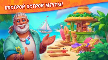 Tropicmania скриншот 3