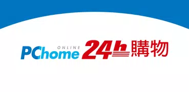 PChome24h購物｜你在哪 home就在哪