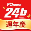 PChome24h購物 l 每天一起變更好
