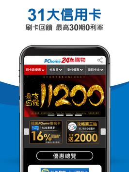 PChome24h購物 截图 3