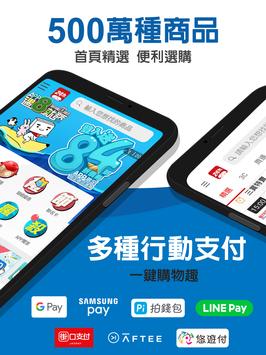 PChome24h購物 海报