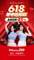 PChome24h購物 l 每天一起變更好 gönderen