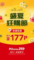PChome24h購物 l 每天一起變更好 poster
