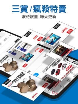 PChome24h購物 截图 1
