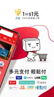 PChome24h購物 截图 1