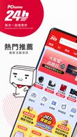 PChome24h購物 l 每天一起變更好 screenshot 1