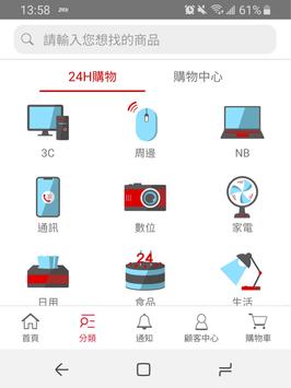 PChome24h購物 截图 2
