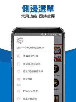 PChome24h購物 截图 6