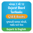 Gujarat State Board Books,Guide Gujarati & English