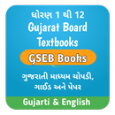 Gujarat State Board Books,Guide Gujarati & English APK
