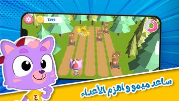 ميمو بووم imagem de tela 1