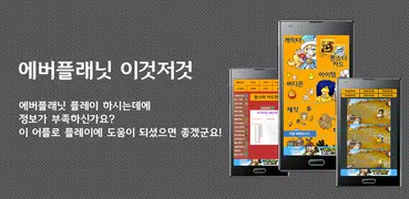이것저것 for 에버플래닛