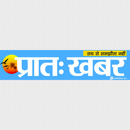 Pratah Khabar Epaper
