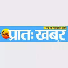 Pratah Khabar Epaper APK Herunterladen