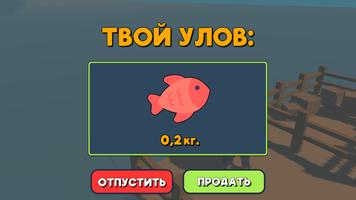 Take Fish screenshot 1