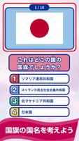 国旗あてクイズ syot layar 1