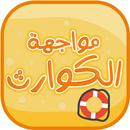 Catastrophes APK