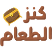 كنز الطعام 圖標