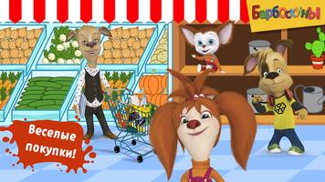 Pooches Supermarket: Shopping screenshot 1