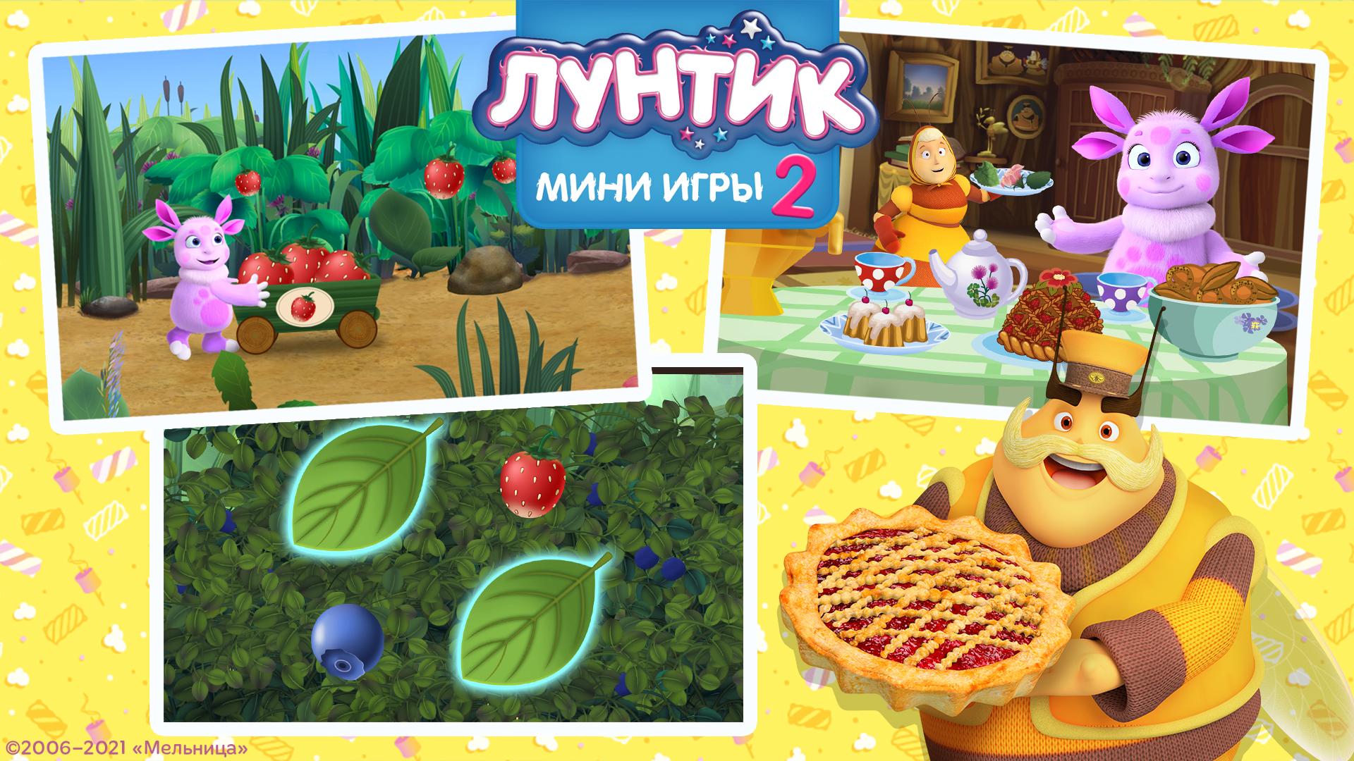 Лунтик мини игры