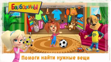 Барбоскины Веселые приключения скриншот 1