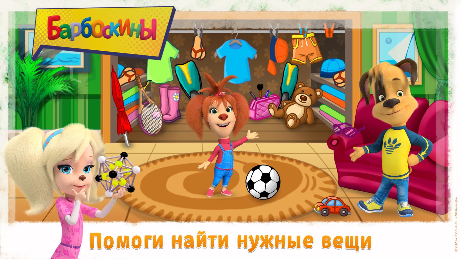 Игра барбоскины футбол