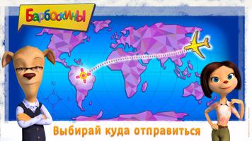 Барбоскины Веселые приключения скриншот 2