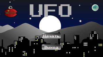 UFO Логическая головоломка ポスター