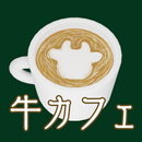 脱出ゲーム  ～ 牛のいるカフェからの脱出 ～ APK