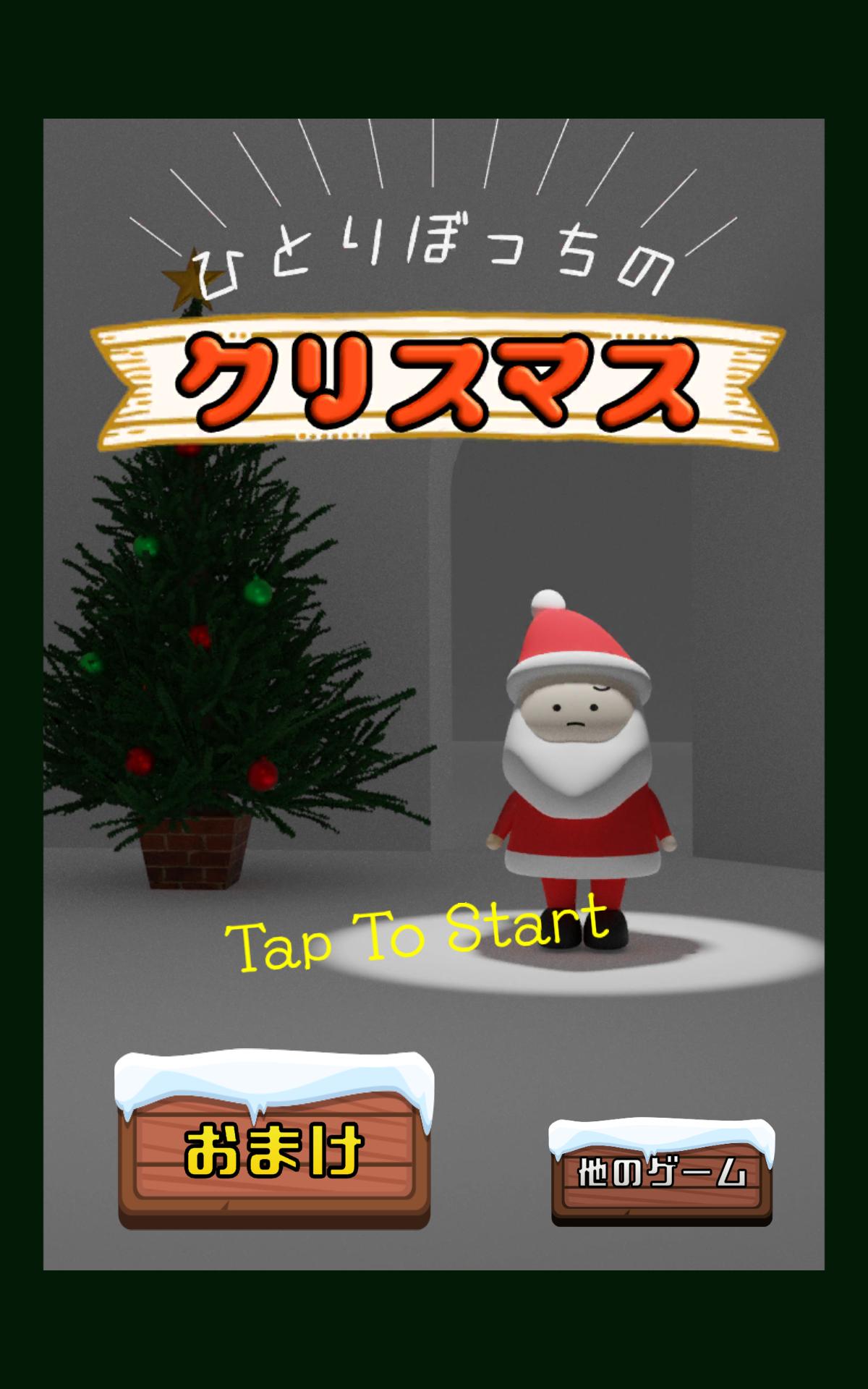 脱出ゲーム ひとりぼっちのクリスマス Fur Android Apk Herunterladen