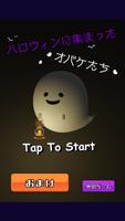 پوستر 脱出ゲーム ～ ハロウィンに集まったオバケたち ～
