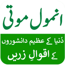 Anmol Moti - Aqwal e Zareen APK