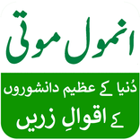 Anmol Moti - Aqwal e Zareen