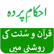 Ahkam e Parda - Quran o Sunnat