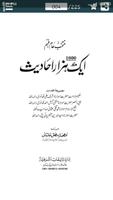 1000 Ahadees (أحاديث) in URDU screenshot 3