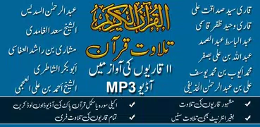 Holy Quran Audio Mp3 Offline, 11 Qurra Tilawat