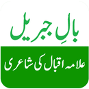 Bal e Jibreel by Allama Iqbal APK