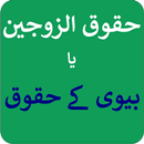 Haqooq Ul Zojain APK