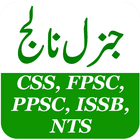 General Knowledge in Urdu -CSS ikon