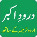 Darood-e-Akbar Urdu درود اکبر APK