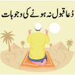 Dua Qubool Na Hone Ki Wajuhat