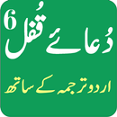 دُعائے قُفل اردو ترجمہ کے ساتھ APK