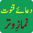 دعائے قنوت - نمازِ وتر APK