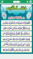 دعائے قنوت - نمازِ وتر poster