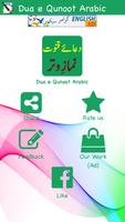 دعائے قنوت - نمازِ وتر screenshot 1