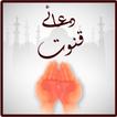 Dua e Qunoot Word for Word