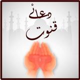 Dua e Qunoot Word for Word ikona