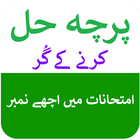 Exam & Paper Solving Tips URDU icon
