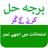 Exam & Paper Solving Tips URDU APK