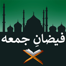 Faizan e Jumma - فیضانِ جمعہ APK